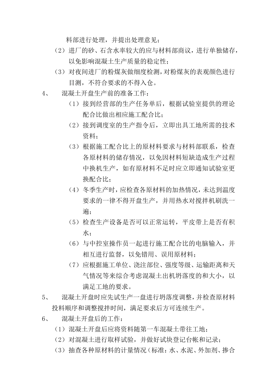 商砼试验室岗位职责_第3页