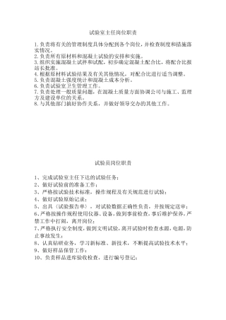 商砼试验室岗位职责