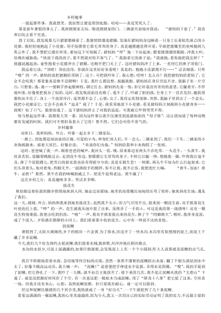 四下语文第六单元习作范文