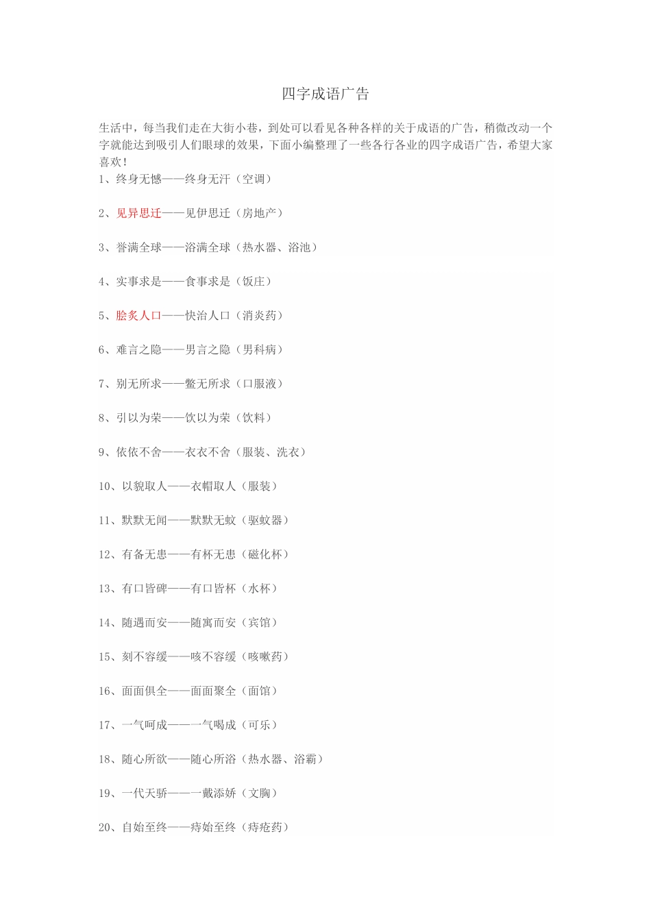 四字成语广告_第1页