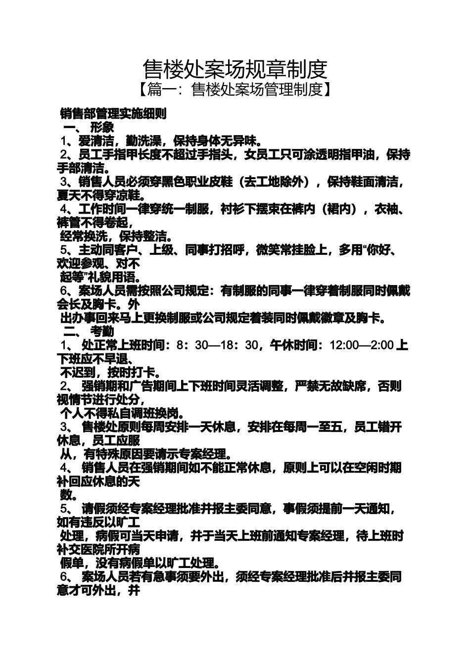 售楼处案场规章制度_第1页