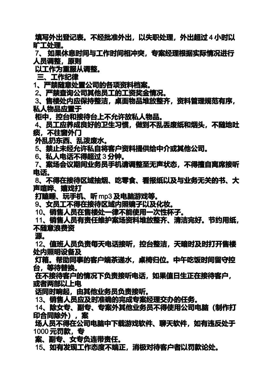 售楼处案场规章制度_第2页