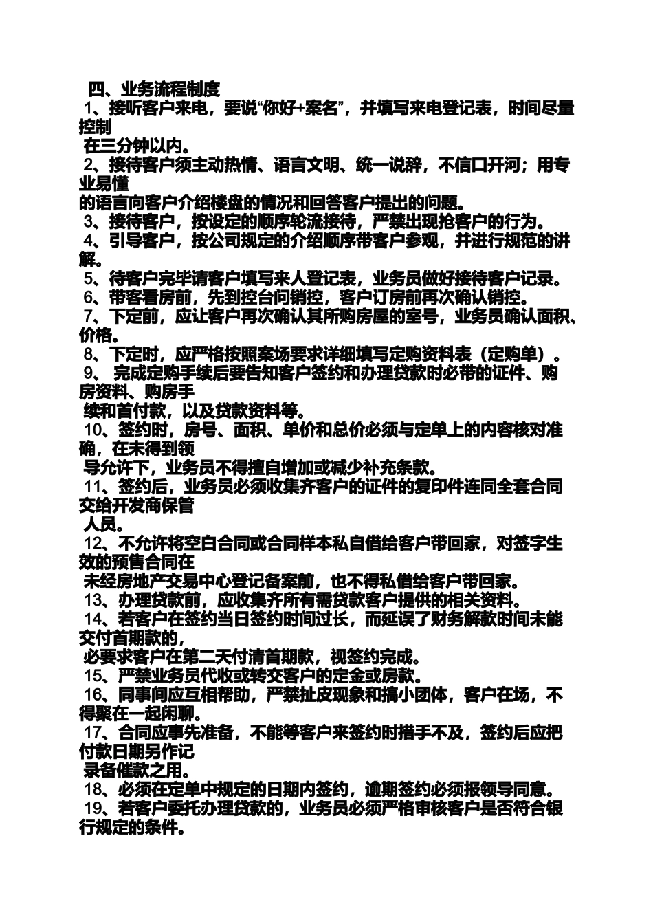 售楼处案场规章制度_第3页