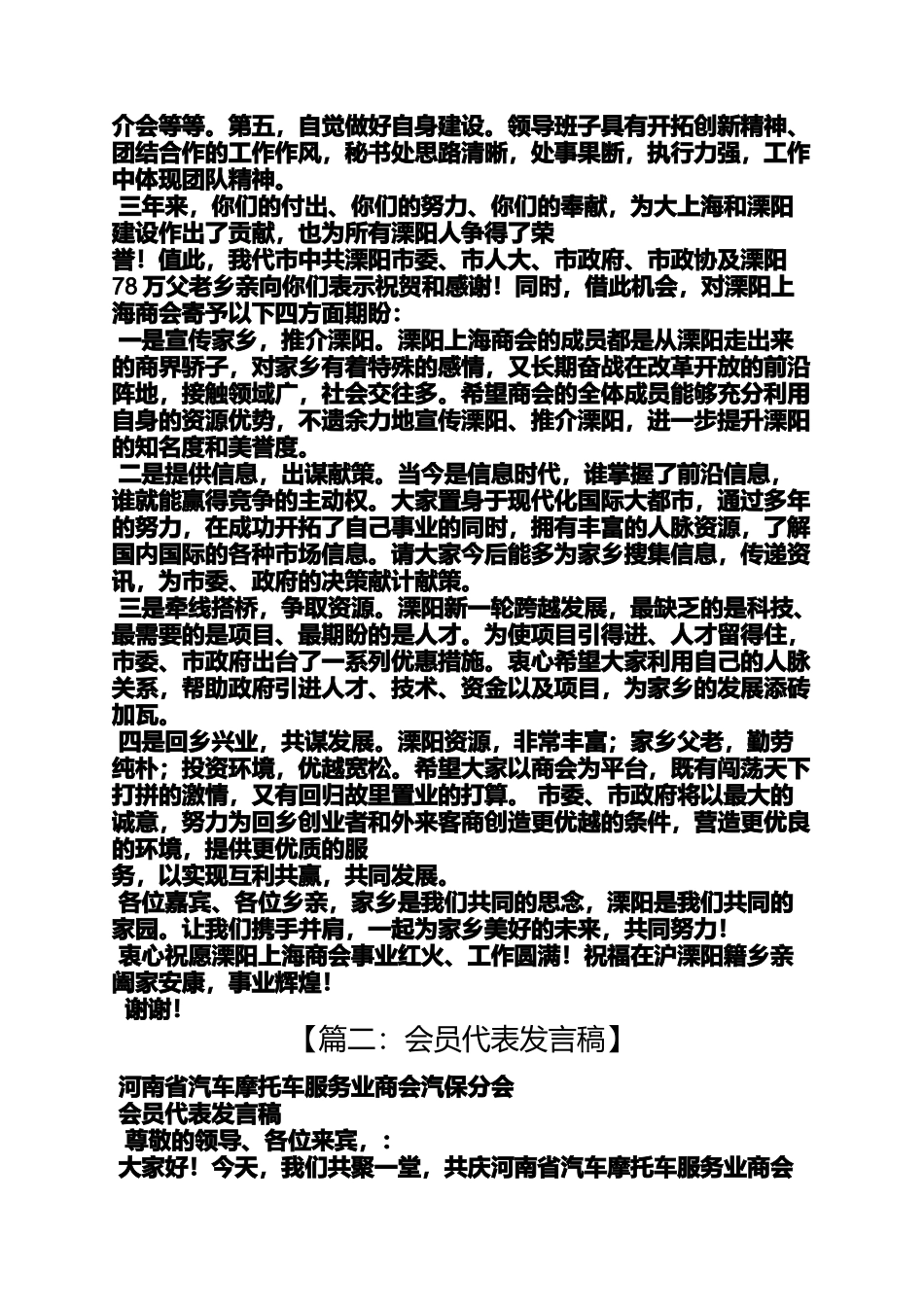 商会会员代表发言稿_第2页