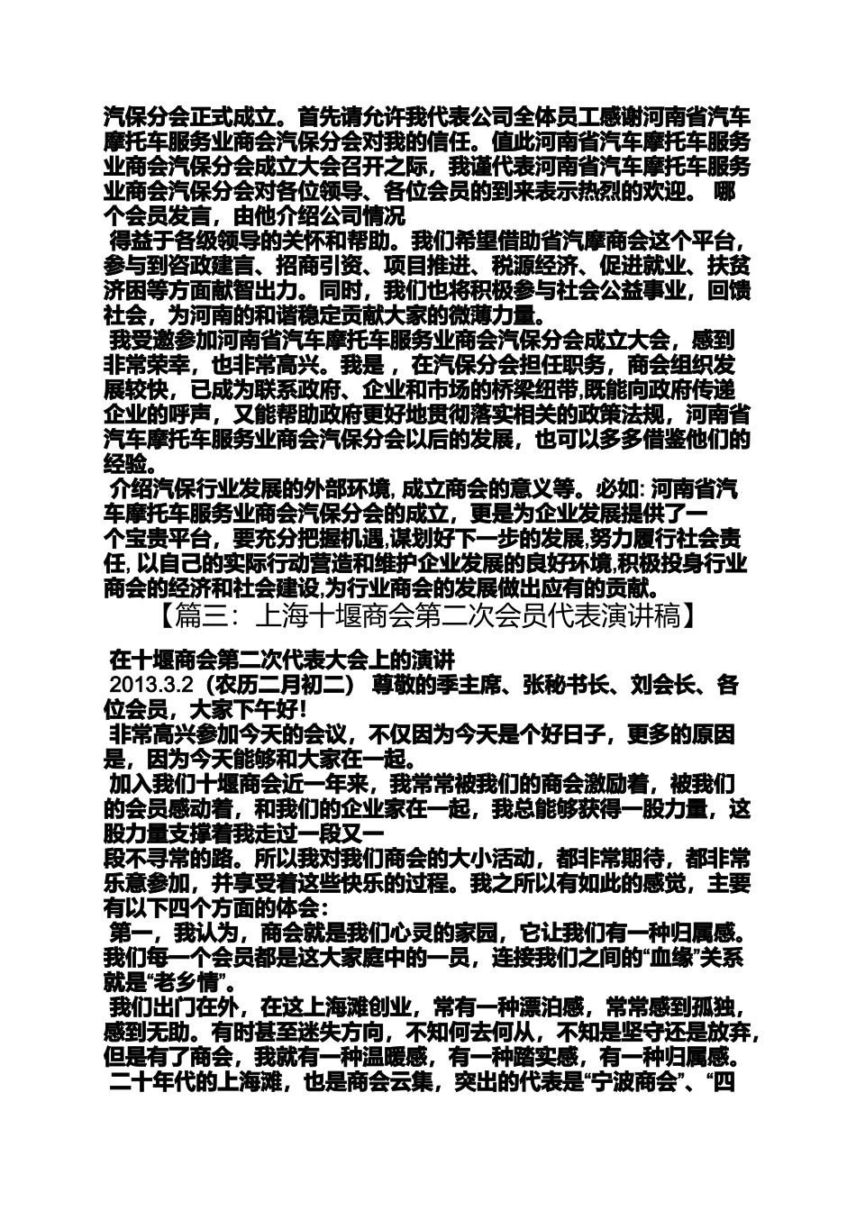 商会会员代表发言稿_第3页