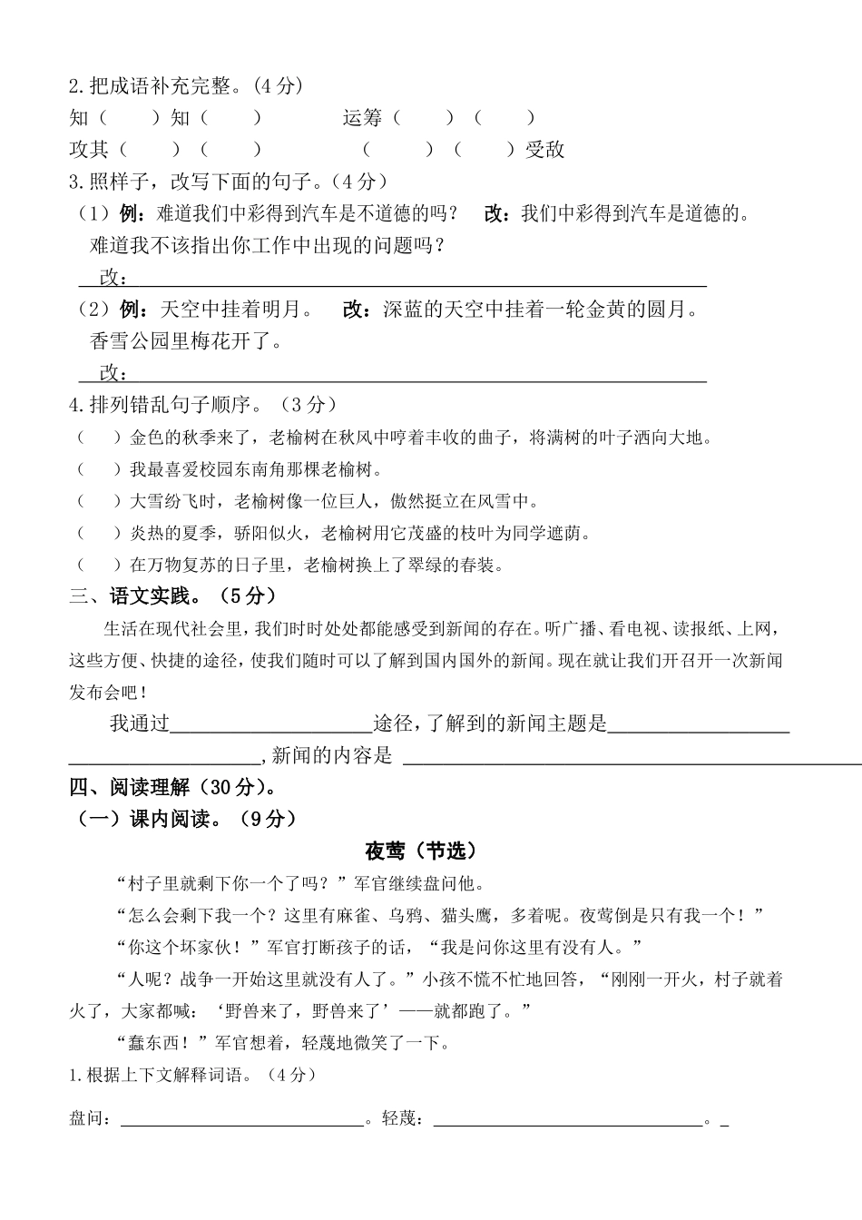 四下语文第四单元单元试卷-(附答案)_第2页