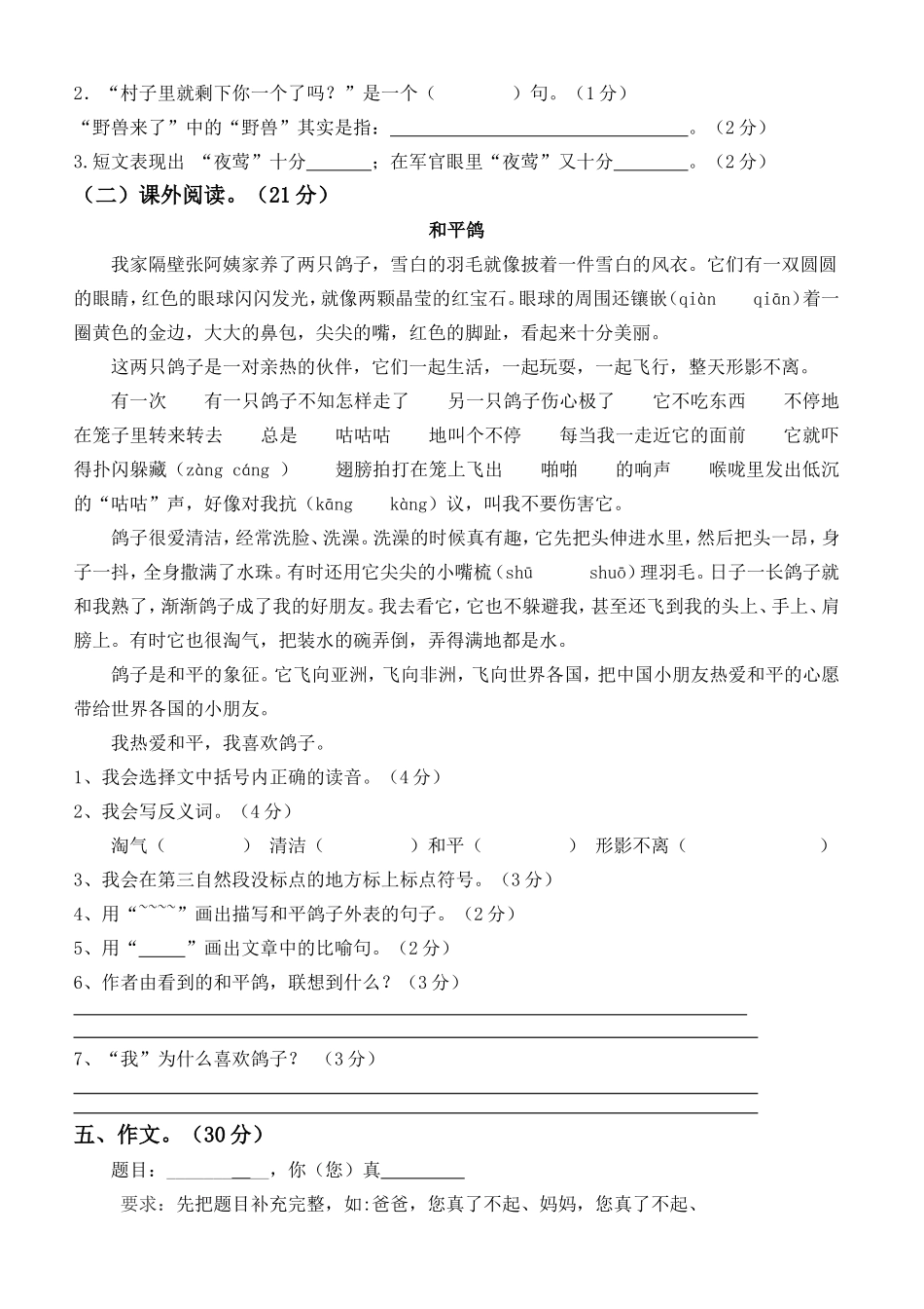 四下语文第四单元单元试卷-(附答案)_第3页