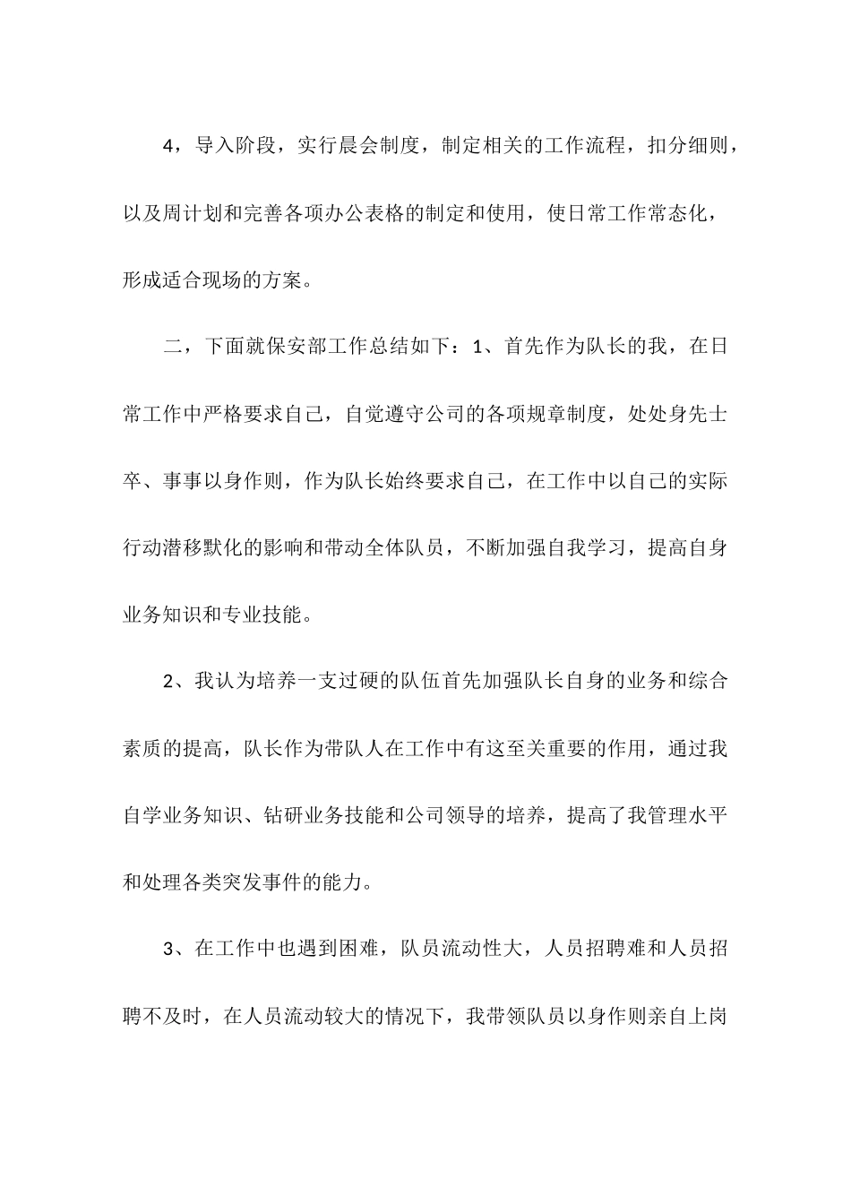 售楼处保安下半年工作总结_第2页