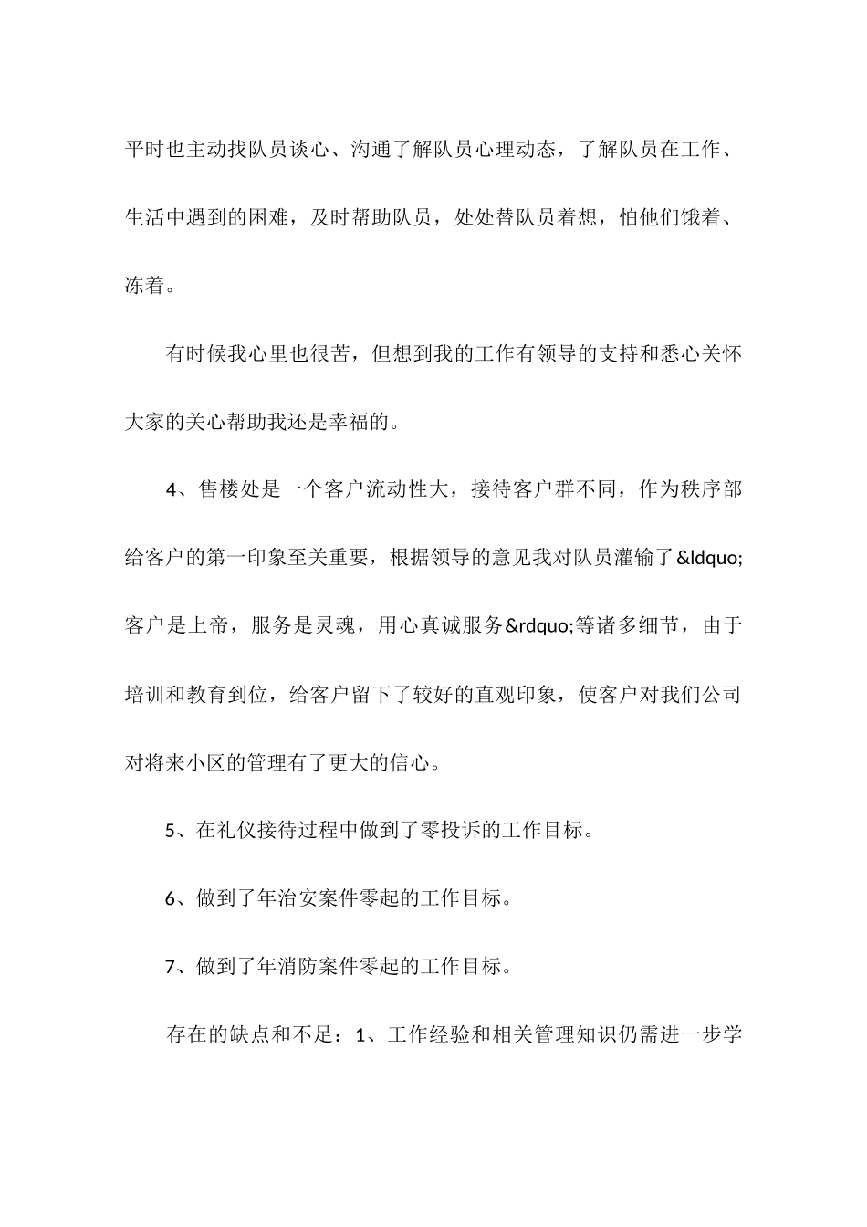 售楼处保安下半年工作总结_第3页