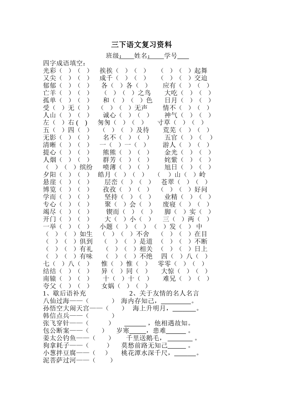 四字成语填空_第1页
