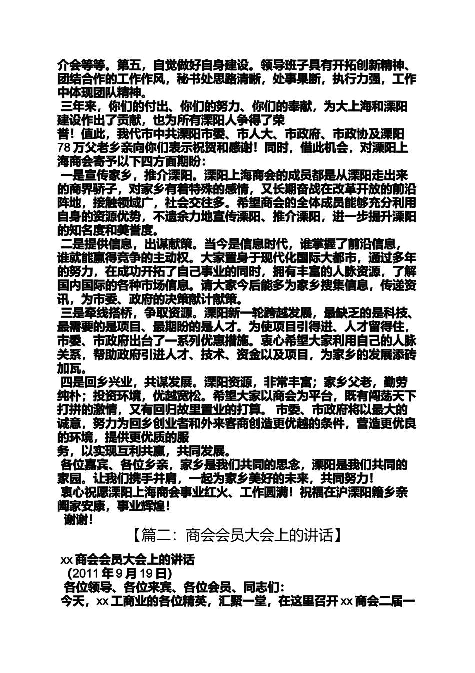 商会会员发言稿_第2页