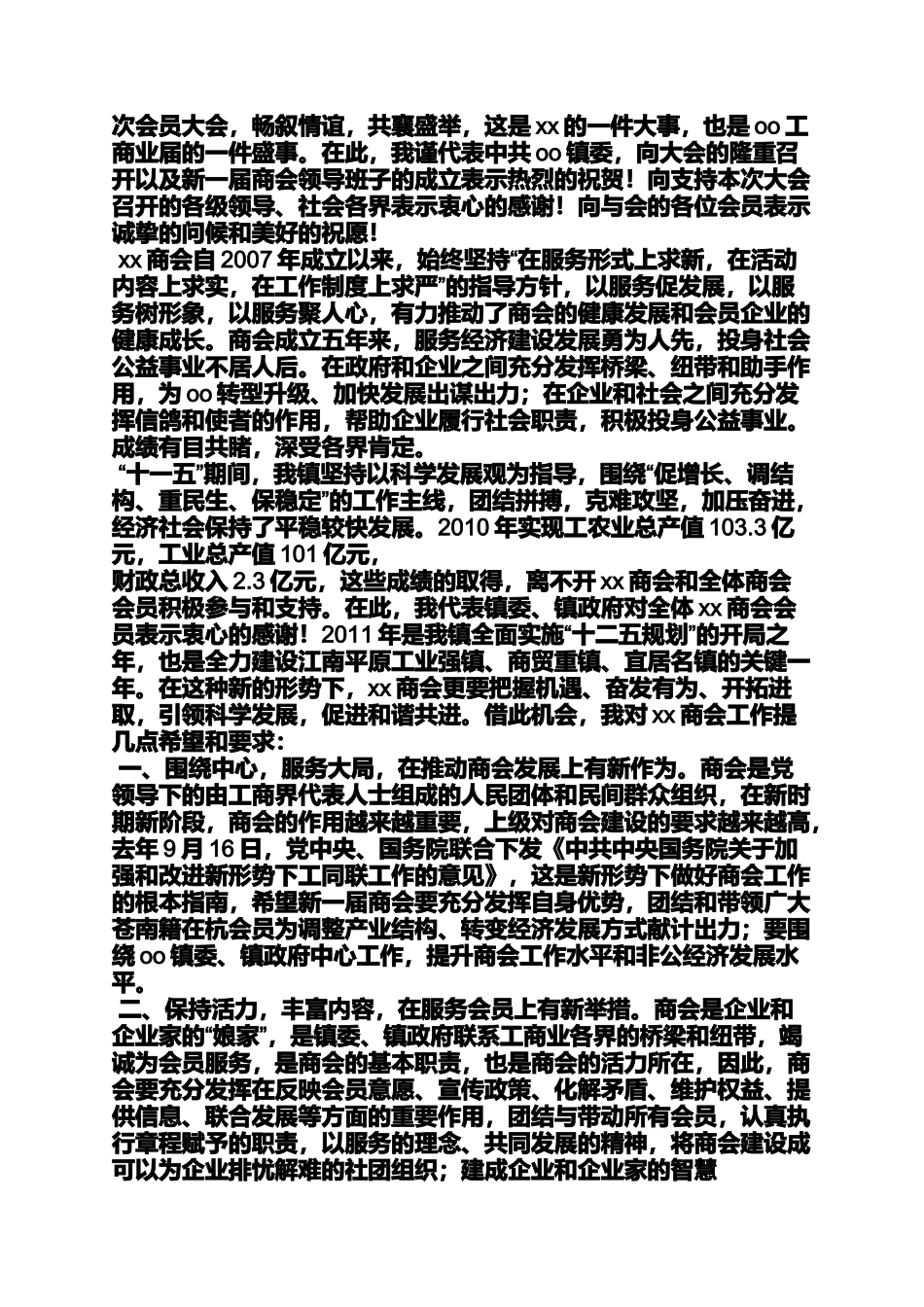 商会会员发言稿_第3页