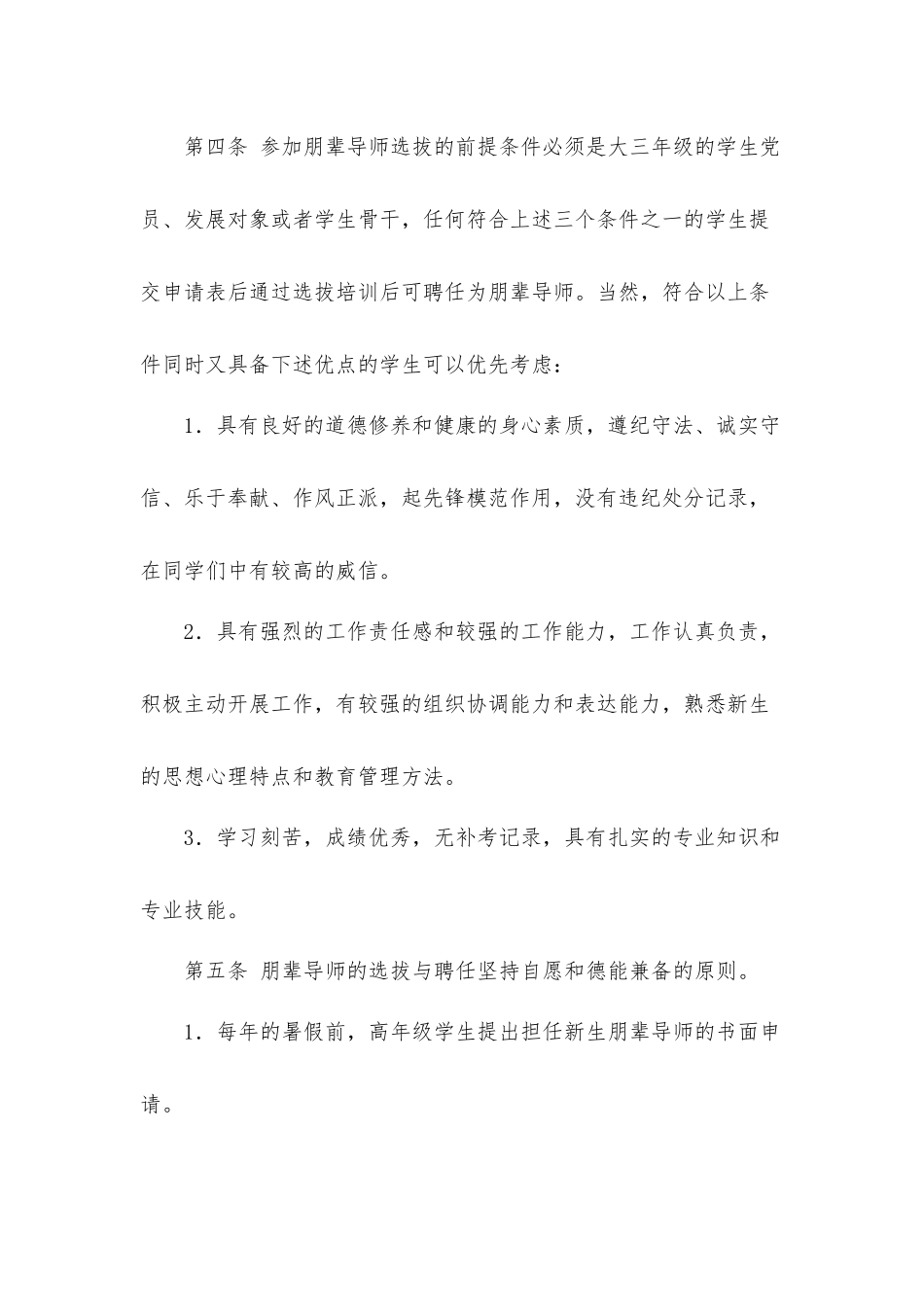 哈尔滨广厦学院朋辈导师制实施办法_第2页