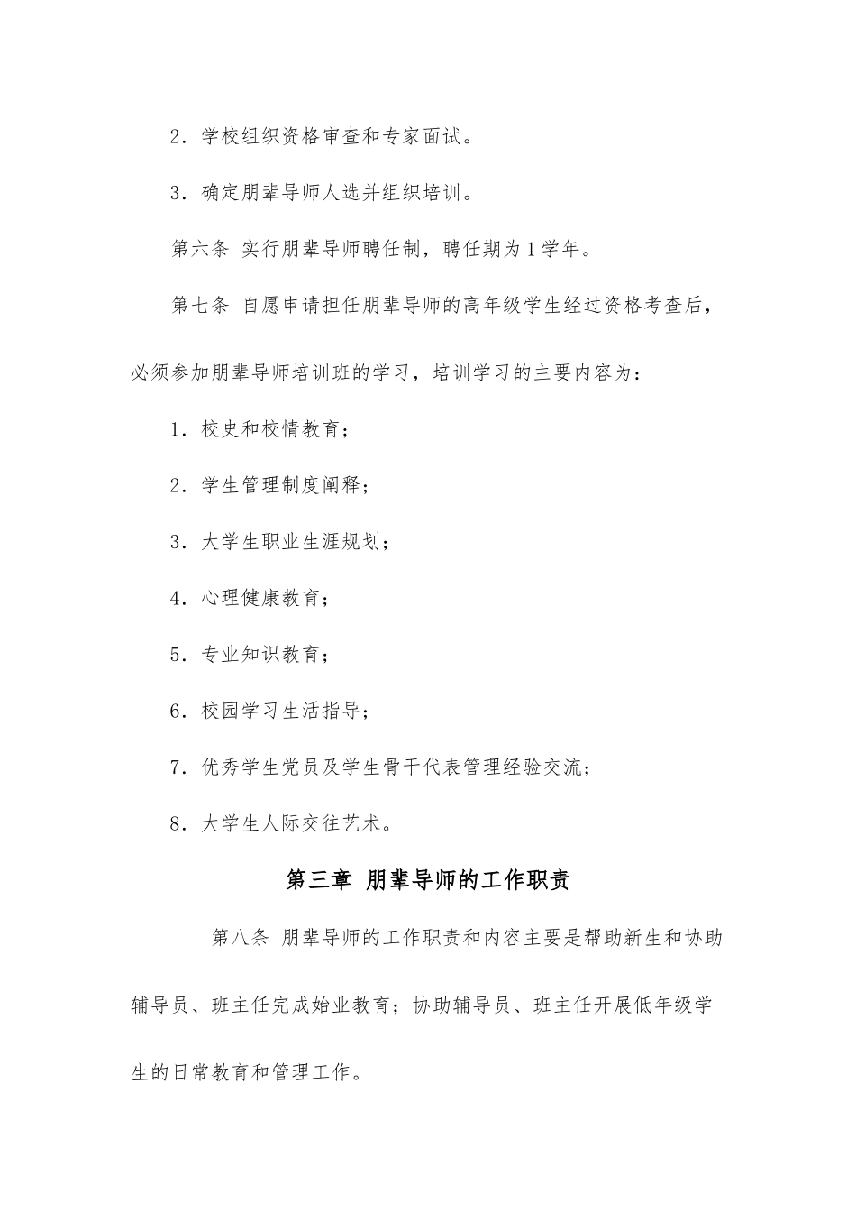哈尔滨广厦学院朋辈导师制实施办法_第3页