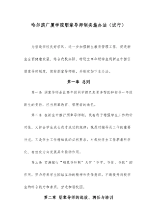 哈尔滨广厦学院朋辈导师制实施办法