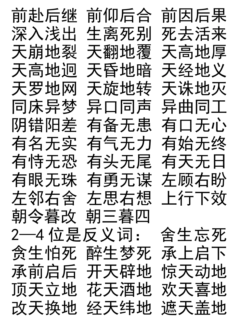 四字词语(同名2236)_第2页
