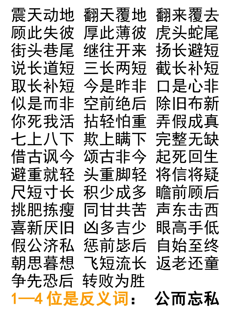 四字词语(同名2236)_第3页