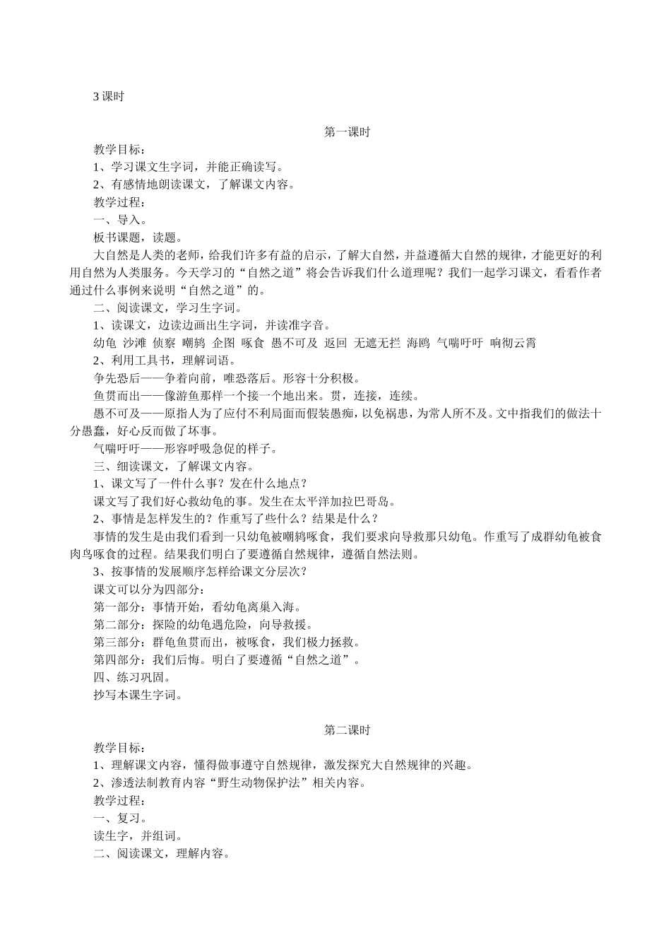 四下语文教案-第三单元_第2页