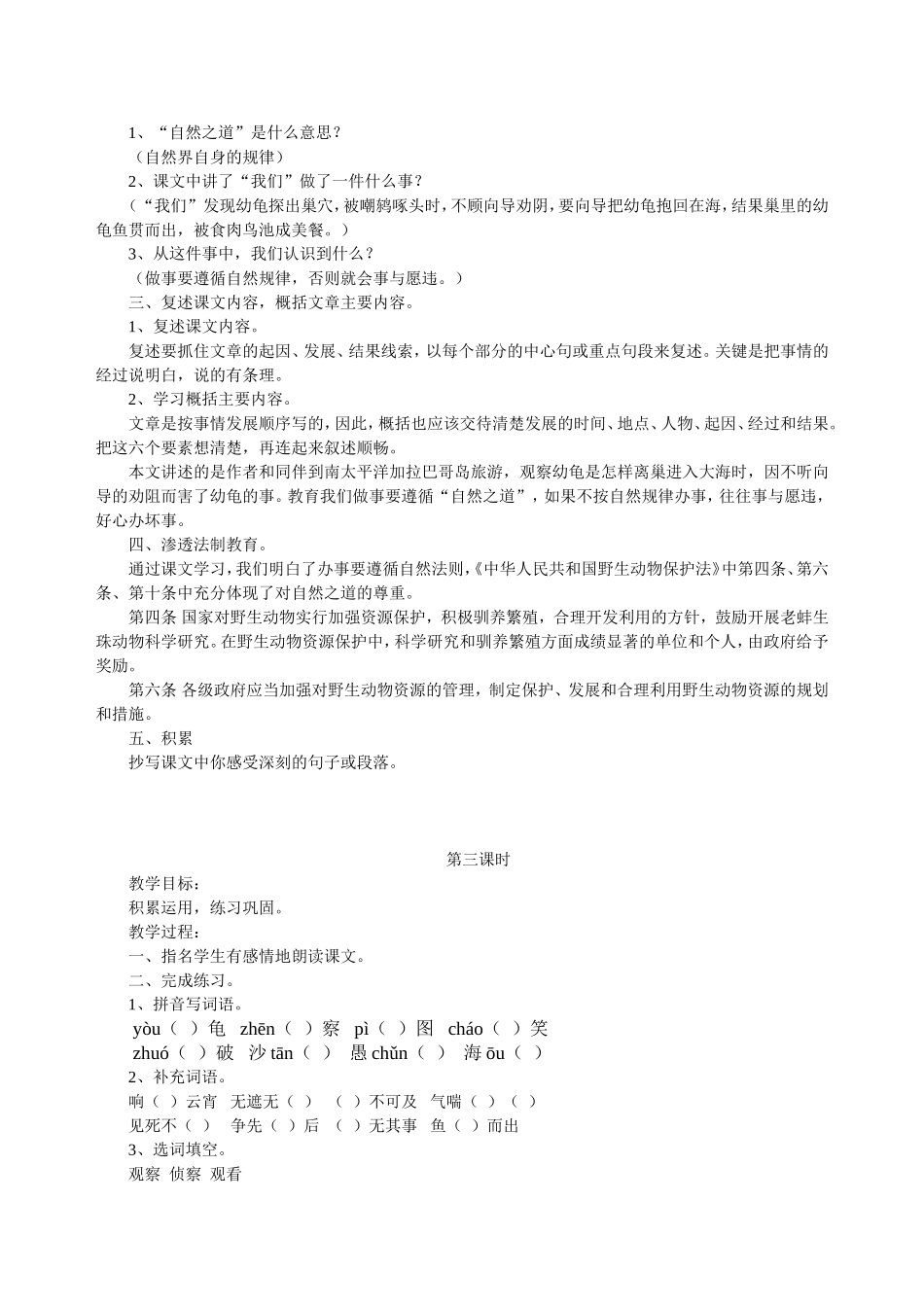 四下语文教案-第三单元_第3页