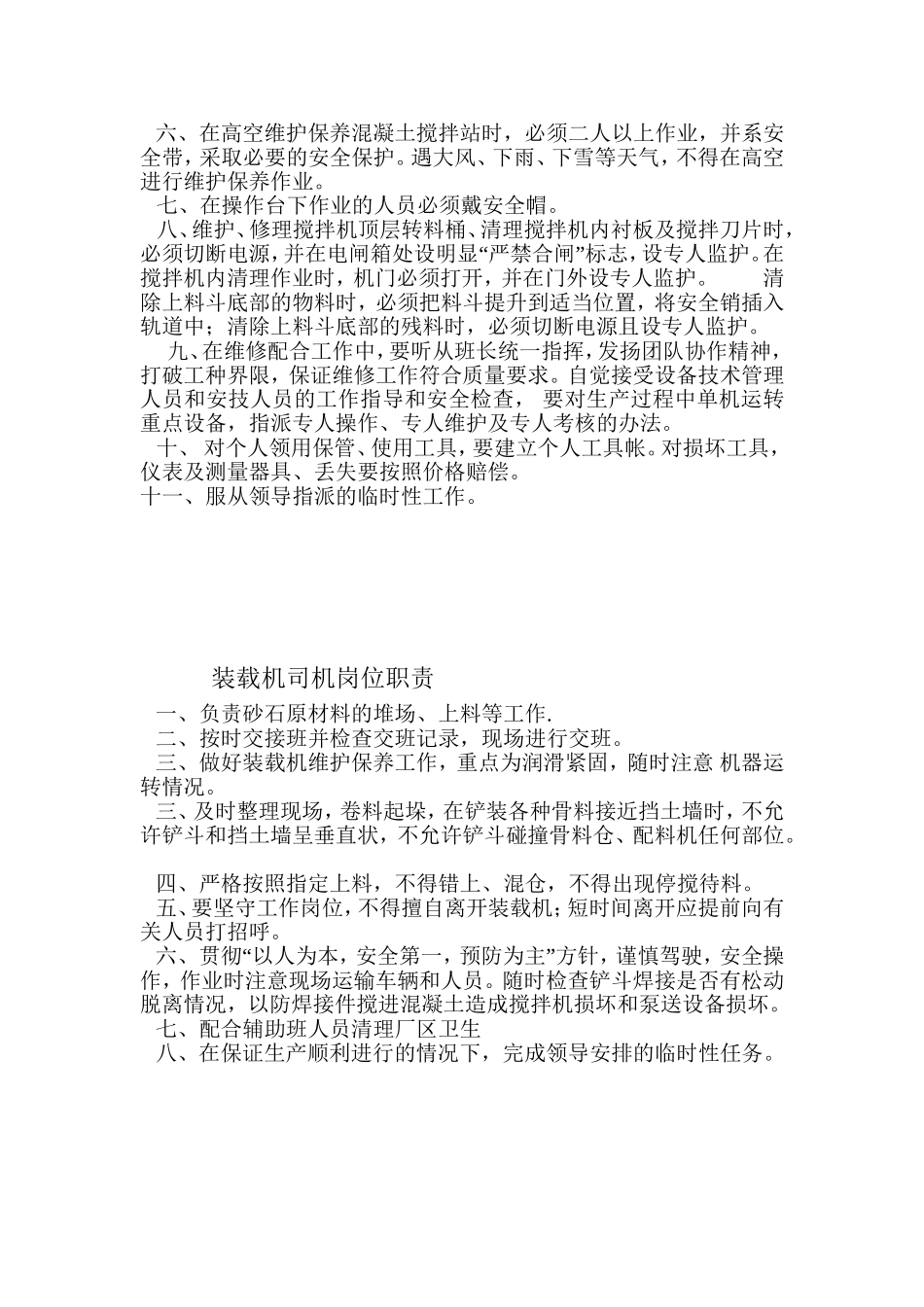 商砼站生产部岗位职责_第2页