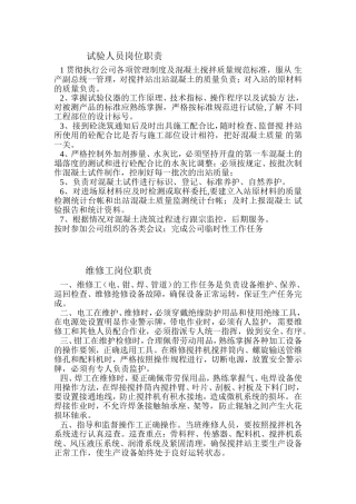 商砼站生产部岗位职责