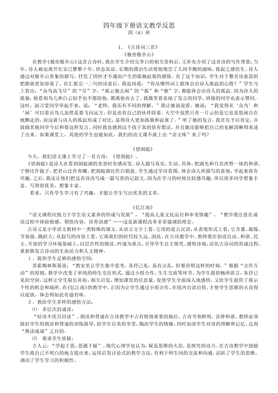 四下语文教学反思_第1页