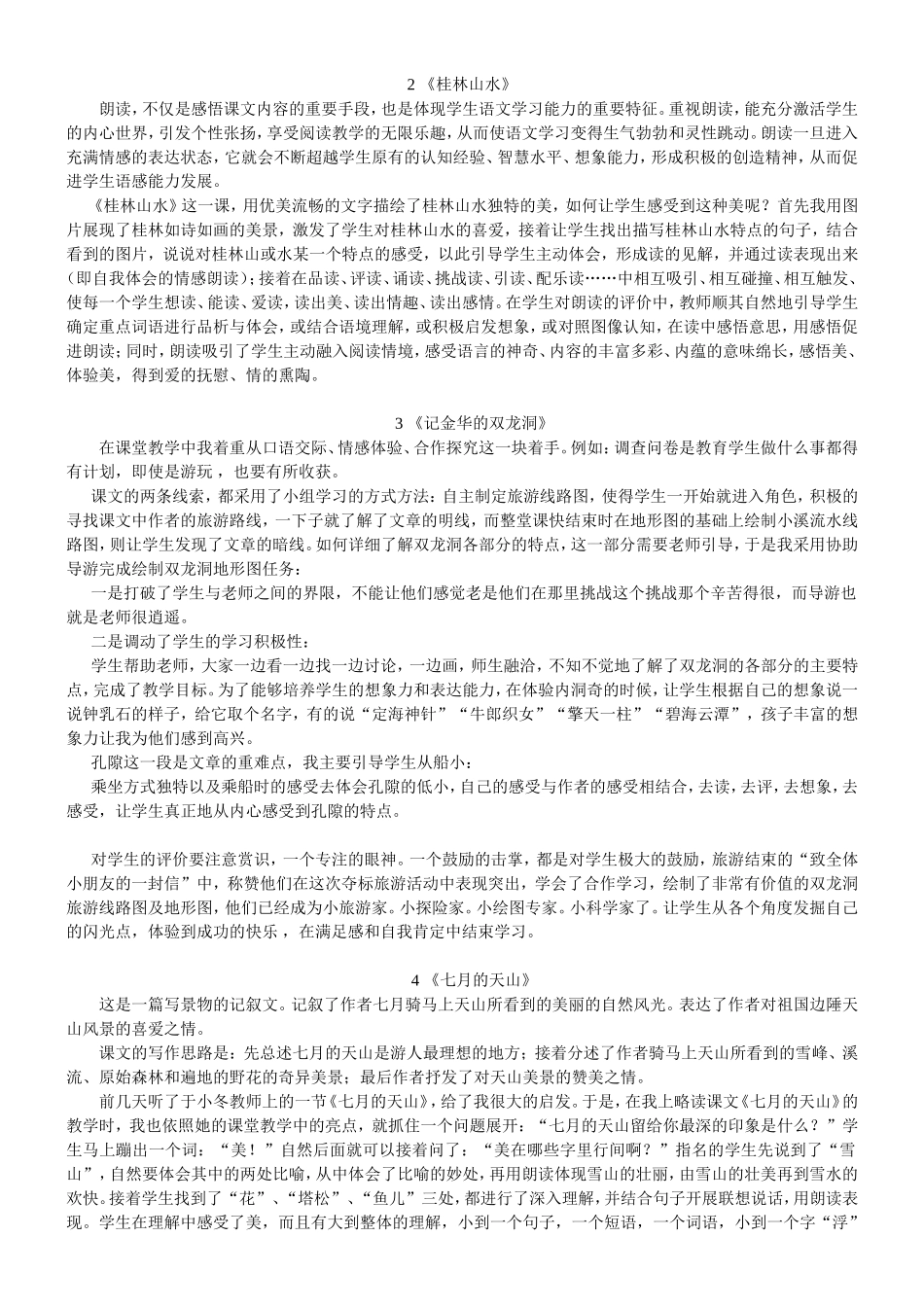 四下语文教学反思_第2页