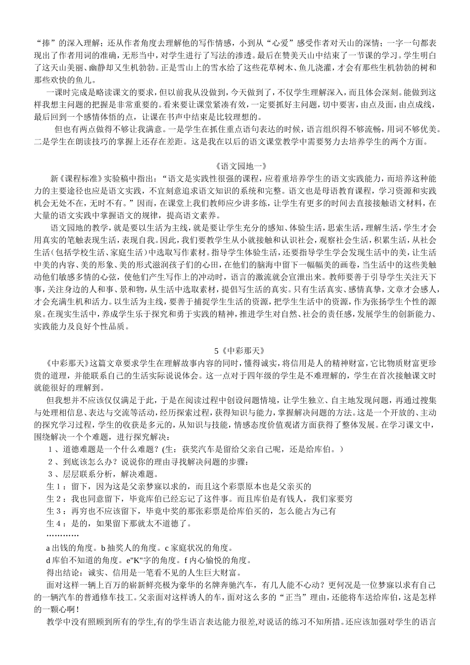 四下语文教学反思_第3页