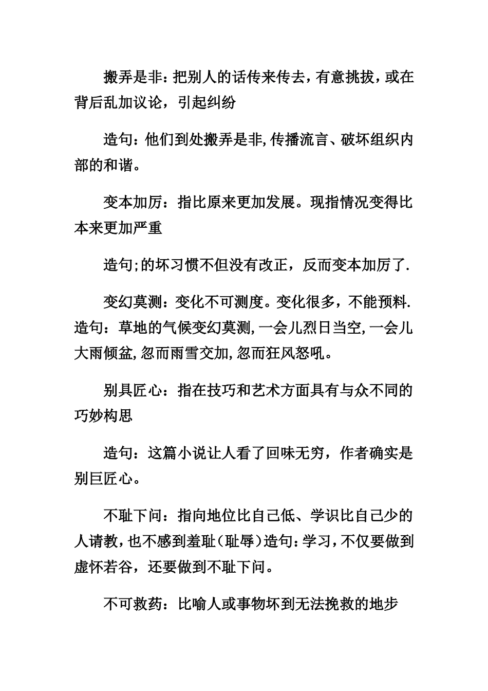 四字词语+解释+造句_第2页