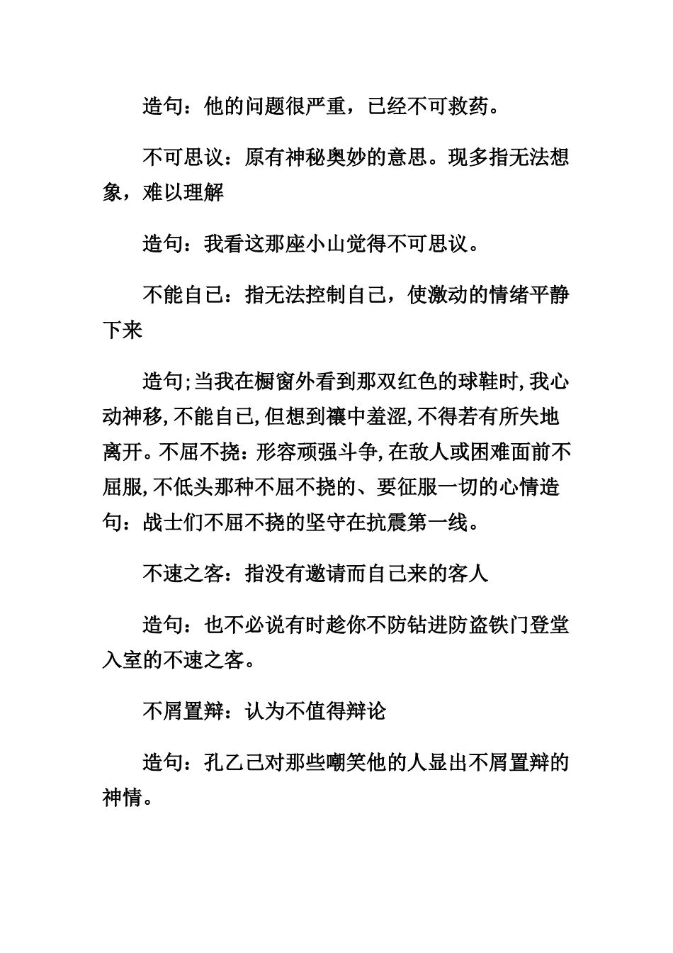 四字词语+解释+造句_第3页