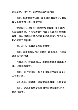 四字词语+解释+造句