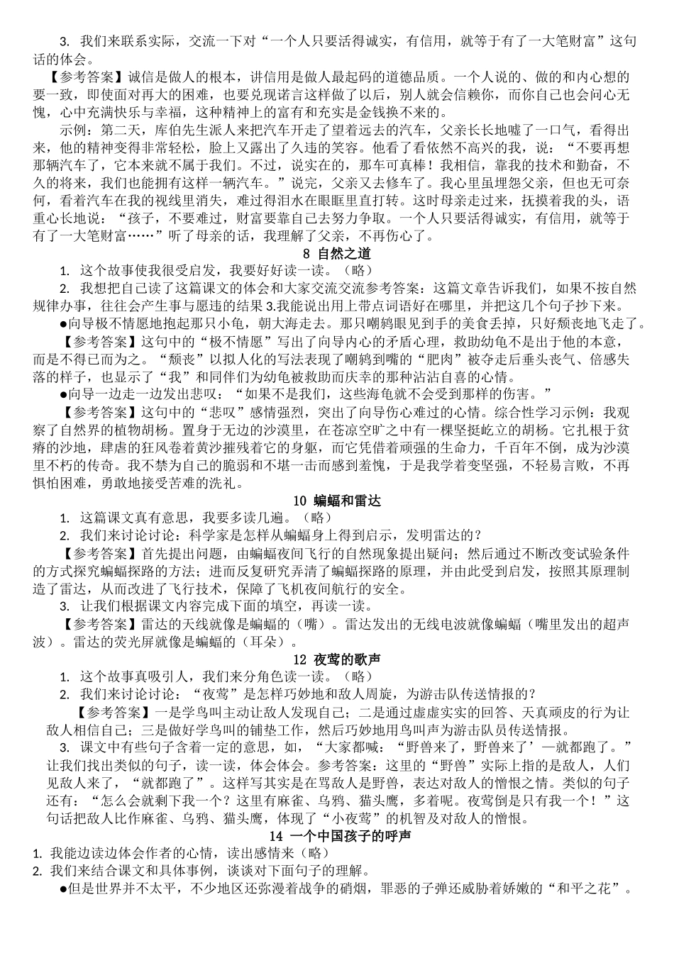 四下语文课后问答题_第2页