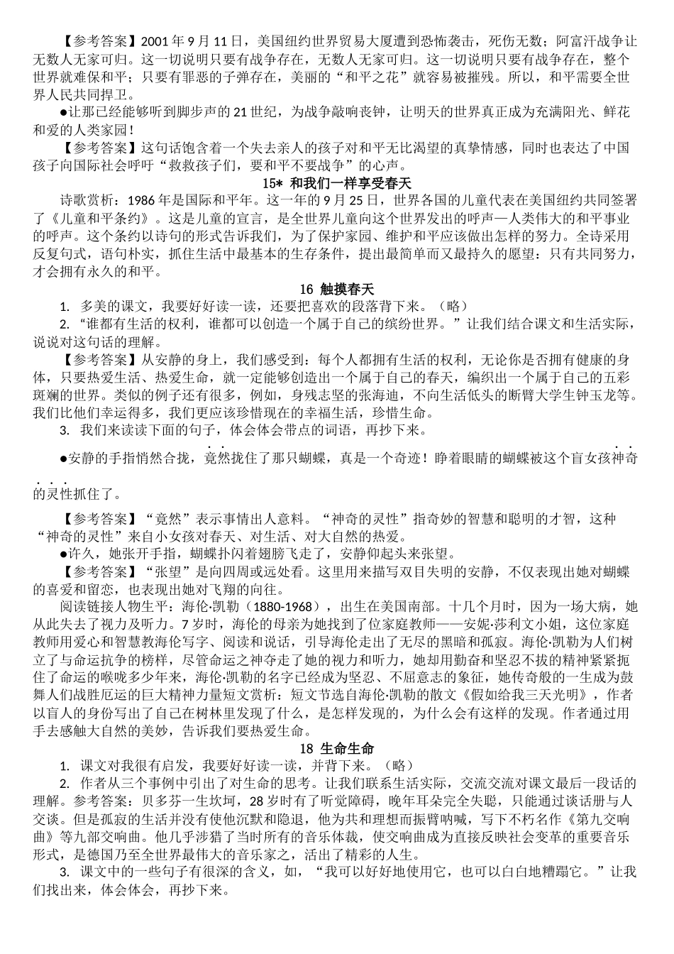 四下语文课后问答题_第3页