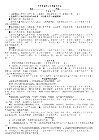 四下语文课后问答题