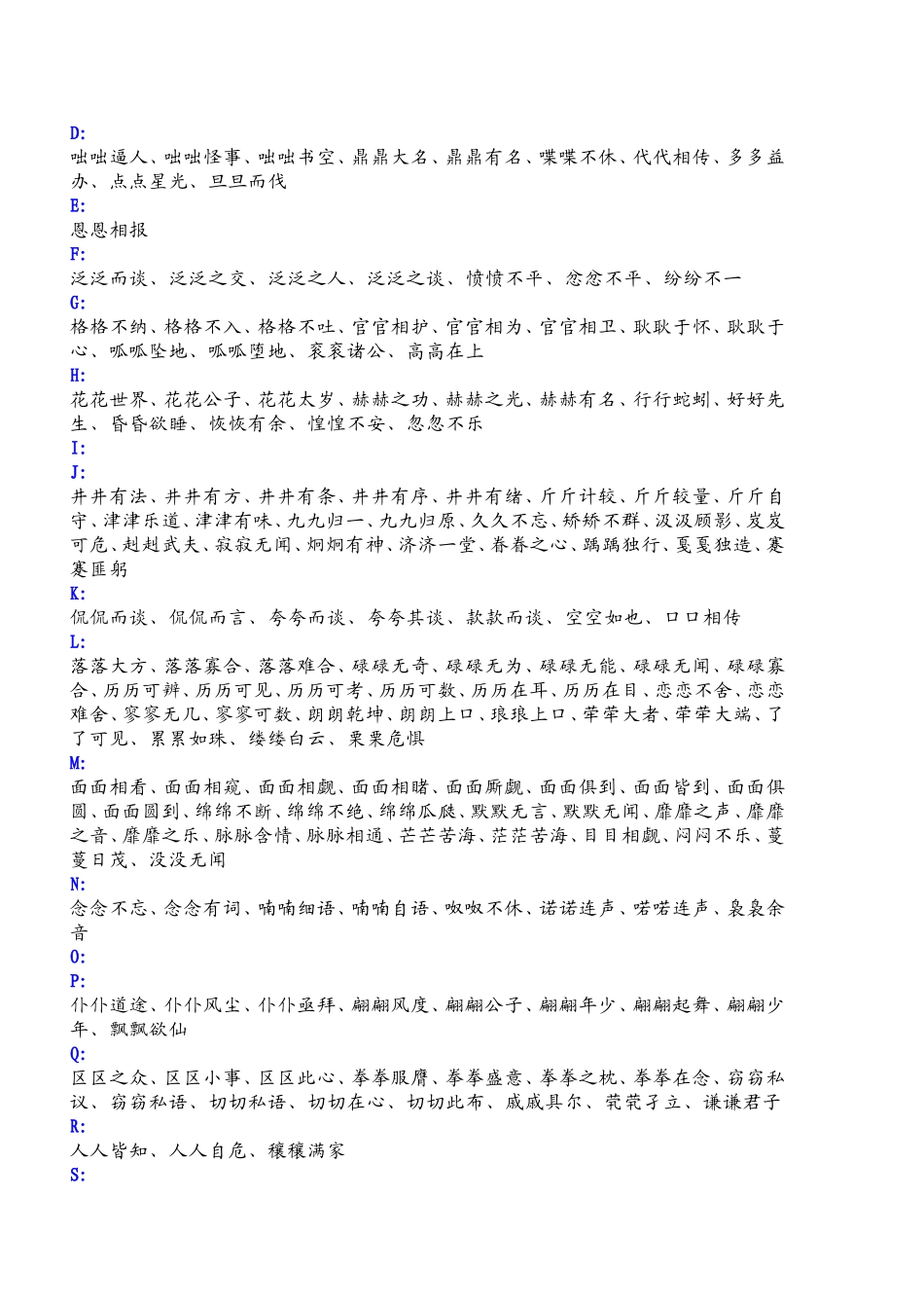 四字词语大全(同名22006)_第2页