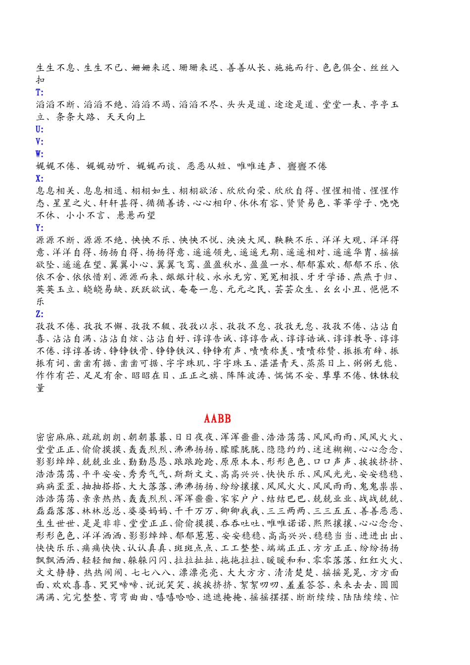 四字词语大全(同名22006)_第3页