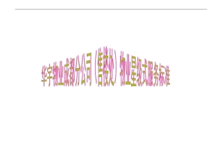 售楼处服务标准