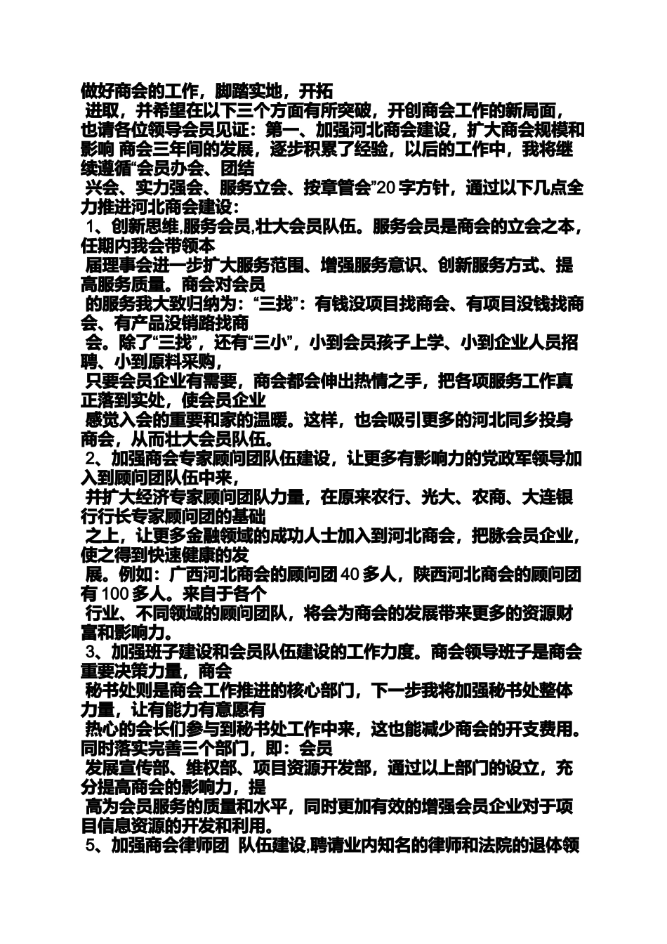 商会会长就职演讲稿_第3页
