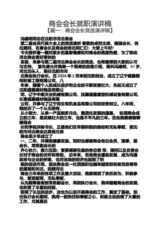 商会会长就职演讲稿