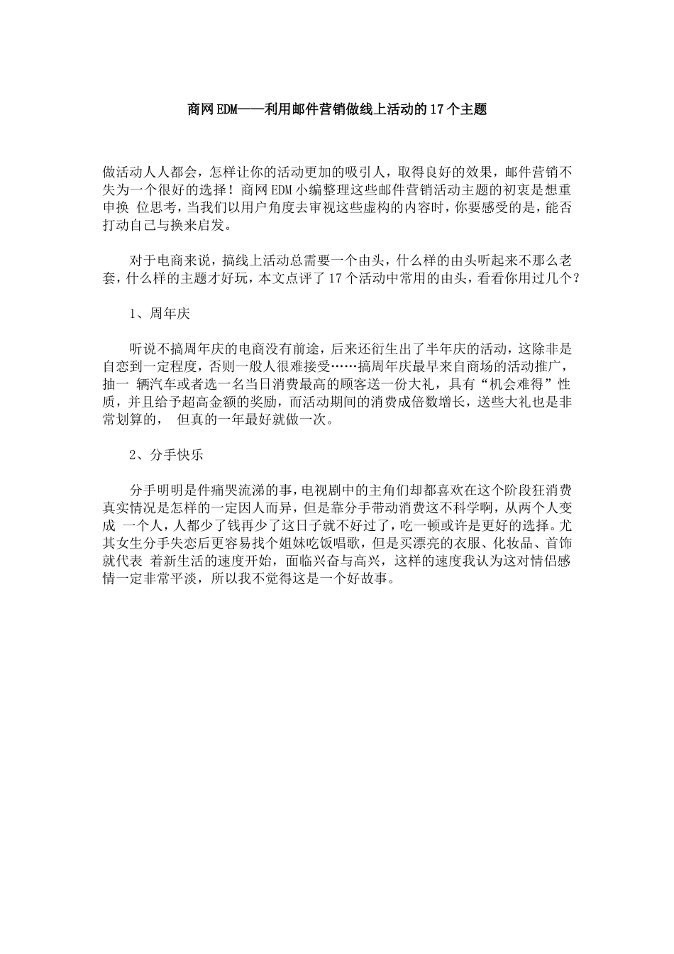 商网EDM——利用邮件营销做线上活动的17个主题_第1页