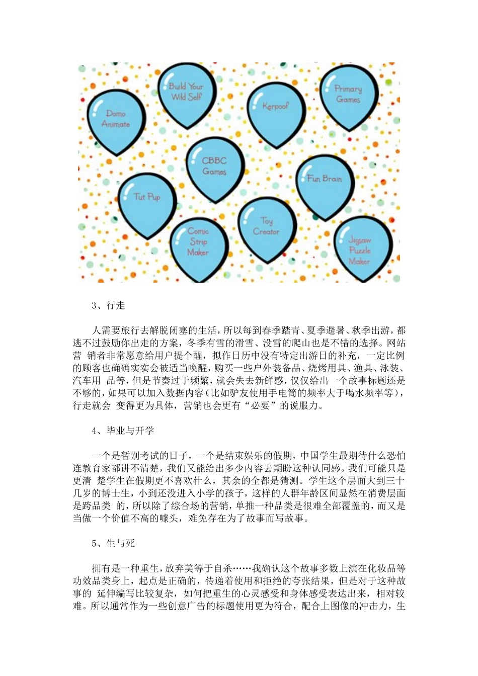 商网EDM——利用邮件营销做线上活动的17个主题_第2页
