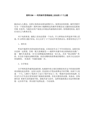 商网EDM——利用邮件营销做线上活动的17个主题