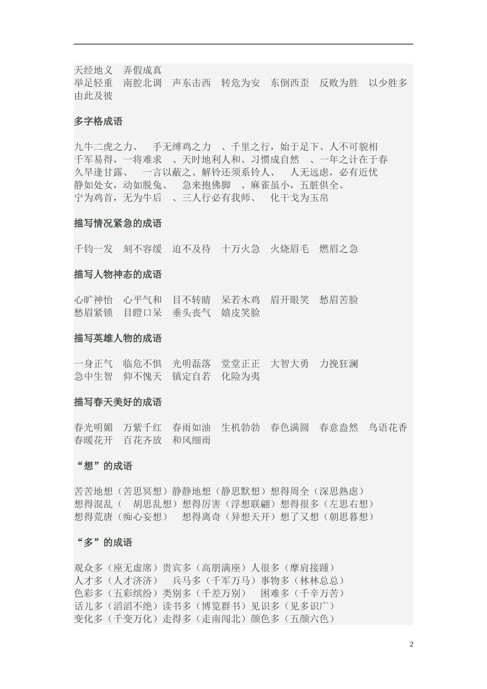 四字词语大全(同名24180)_第2页