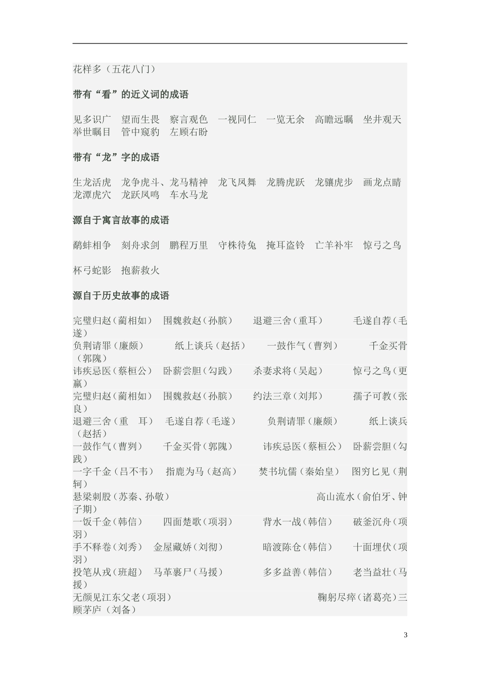 四字词语大全(同名24180)_第3页