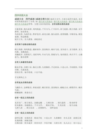 四字词语大全(同名24180)