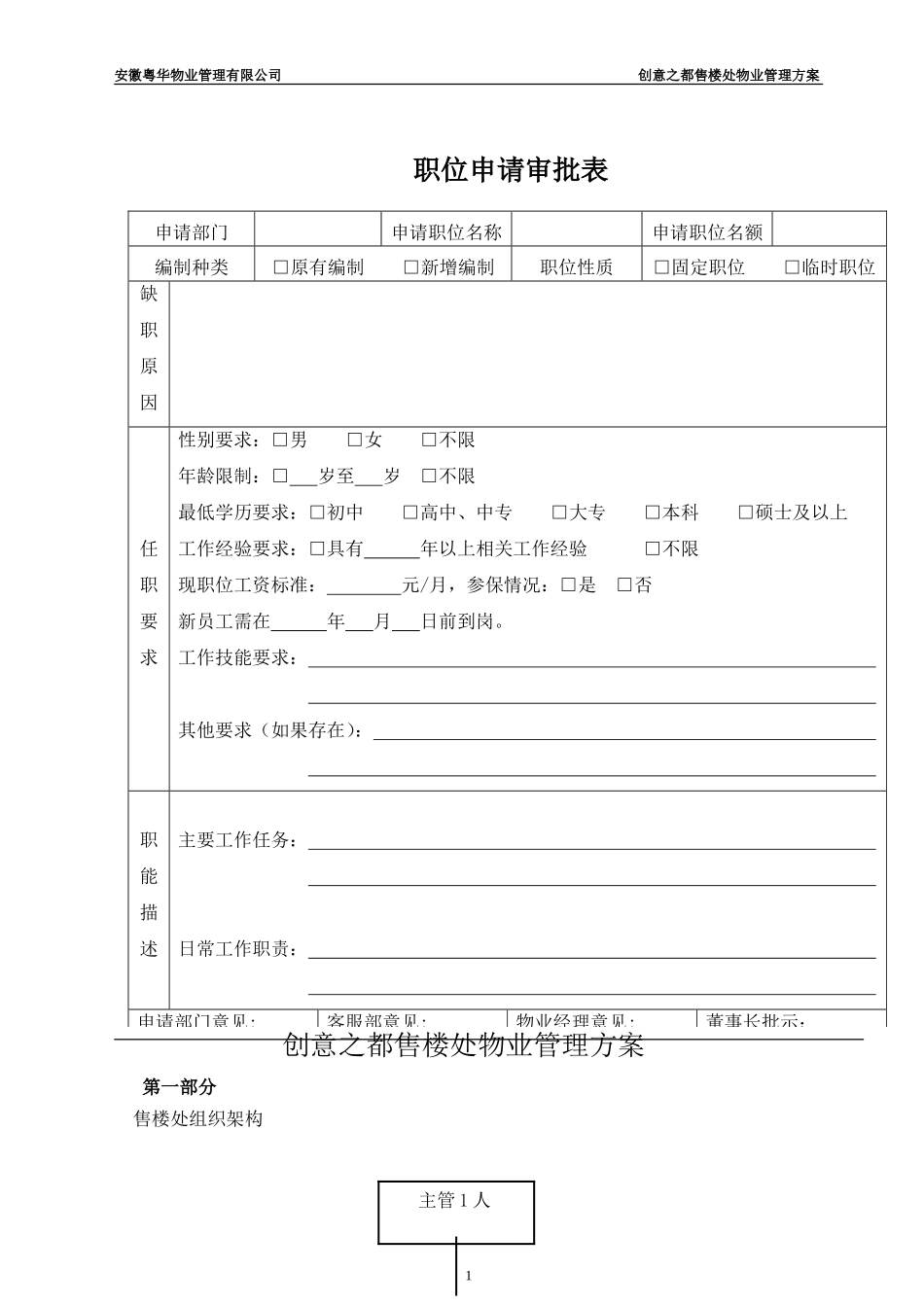 售楼处管理方案_第1页