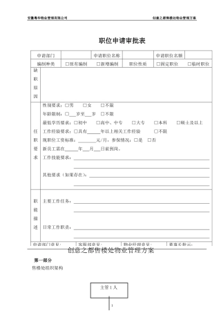 售楼处管理方案