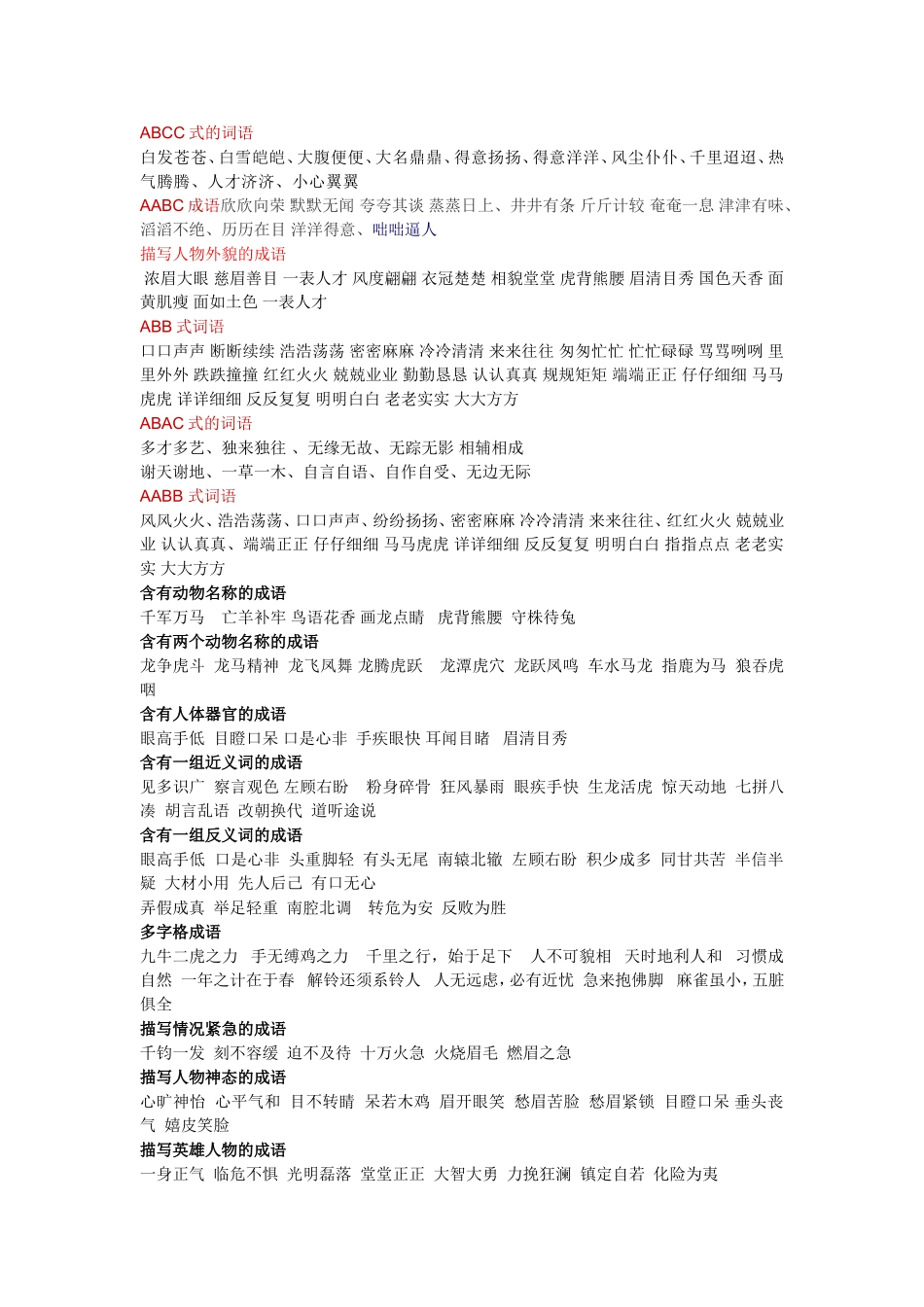 四字词语大全_第1页