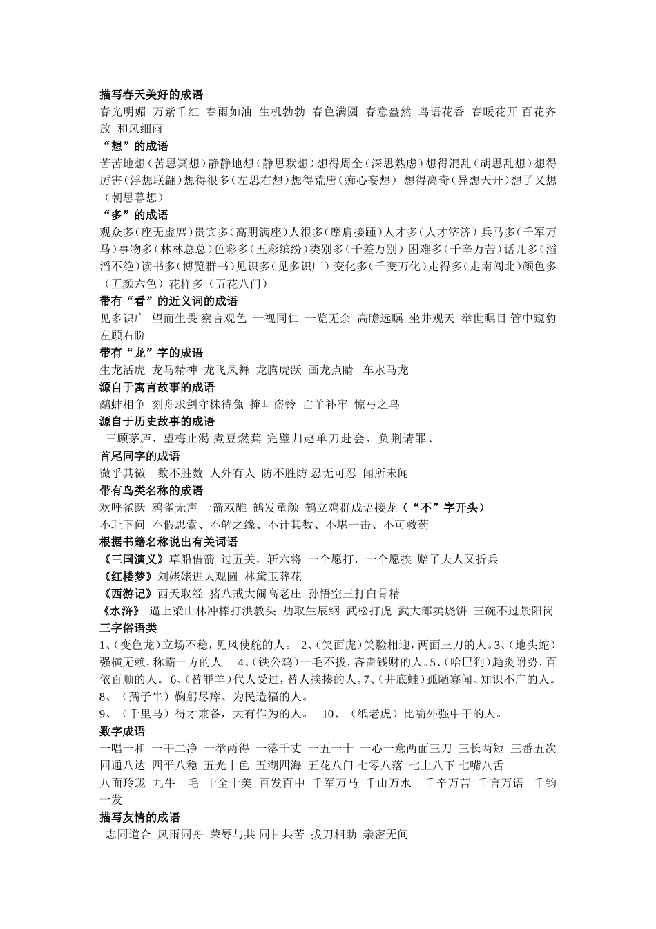 四字词语大全_第2页