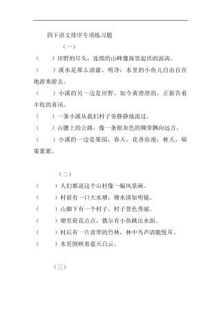 四下语文排序专项练习题